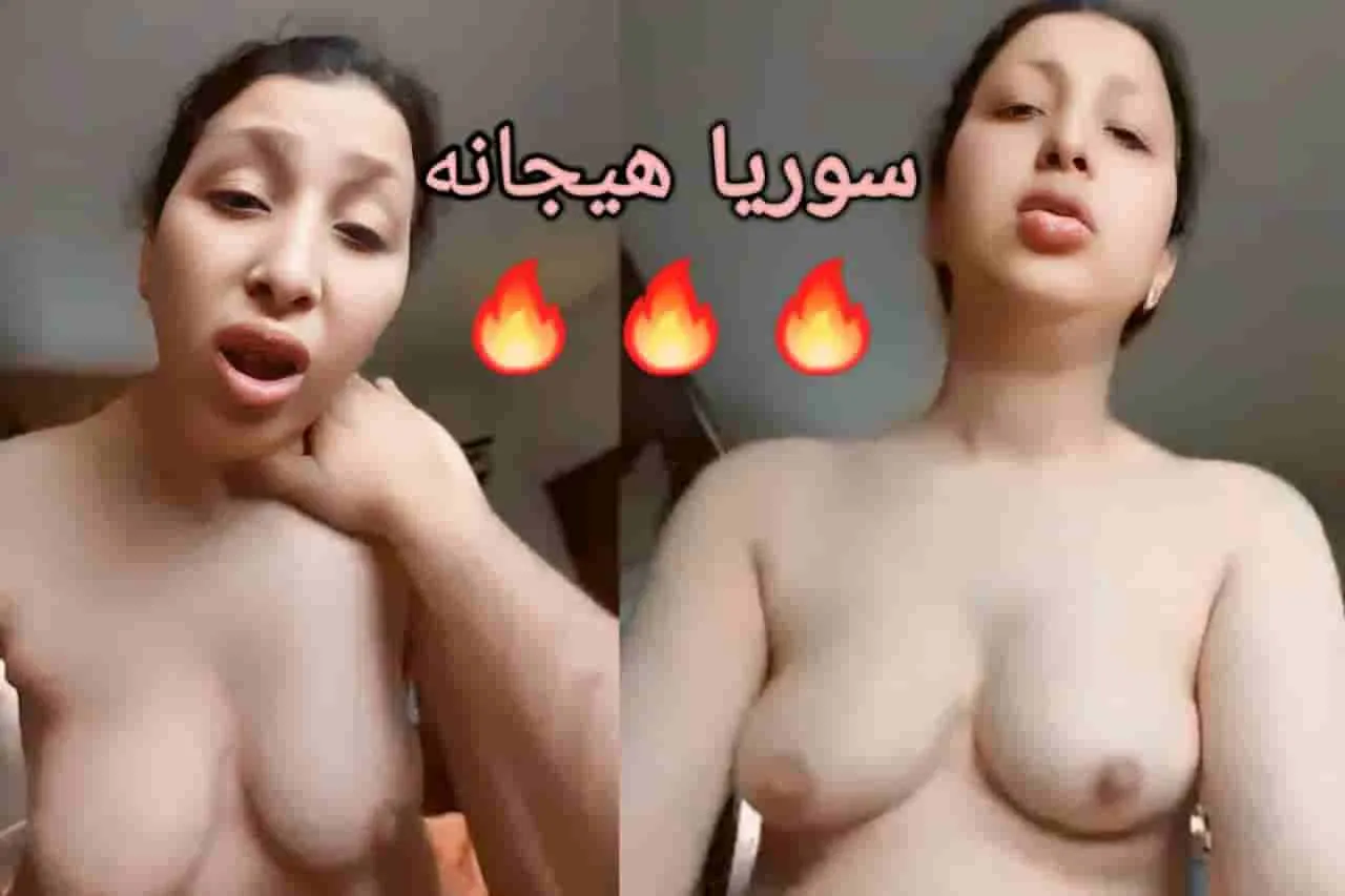 بدي نيكك قحبة من سوريا هيجانة على زب شاب عراقي – xnxx